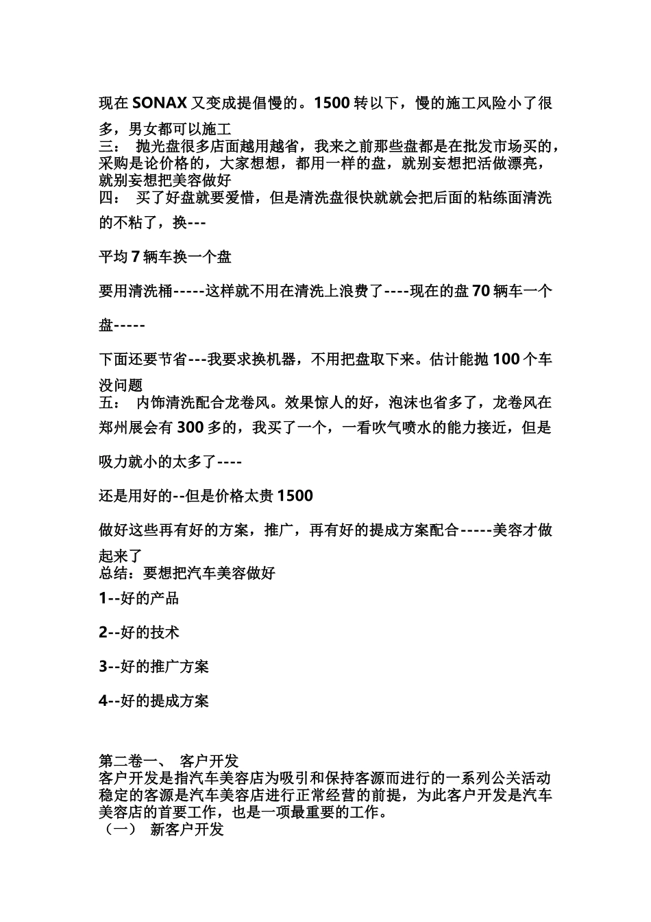 汽车美容店宝典手册(王宏武)_第3页