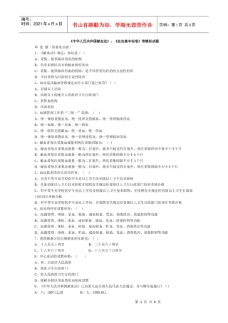 中华人民共和国献血法 血站基本标准-全国采供血机构上岗考试试题