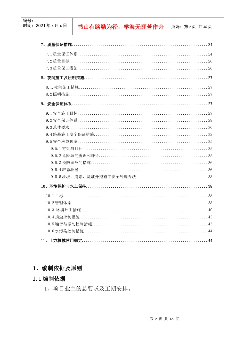 市政道路高填方施工方案培训资料_第3页