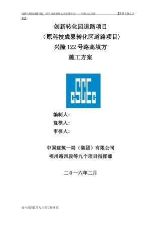 市政道路高填方施工方案培训资料