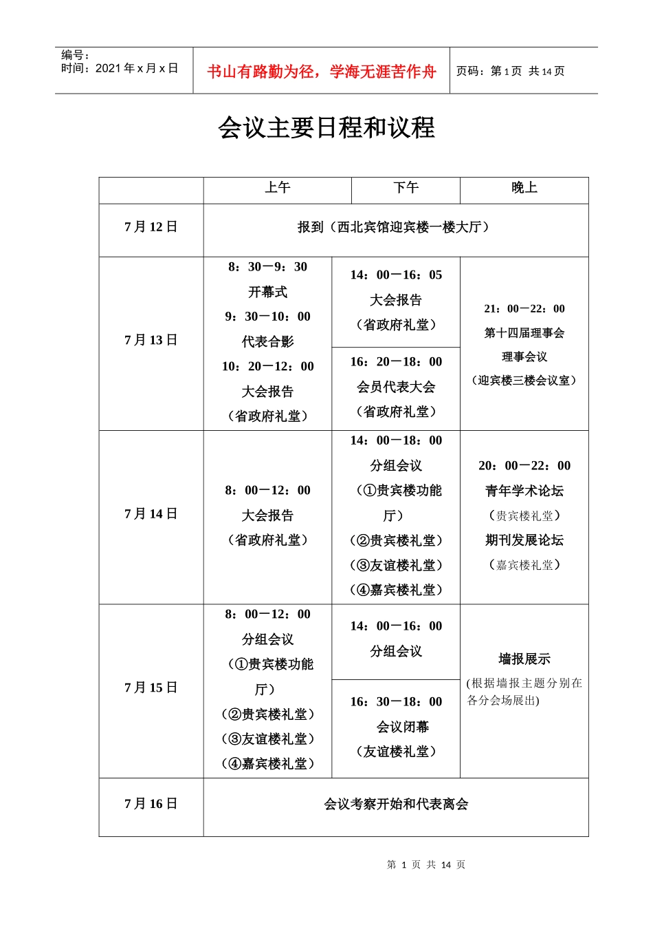 会议主要日程和议程_第1页