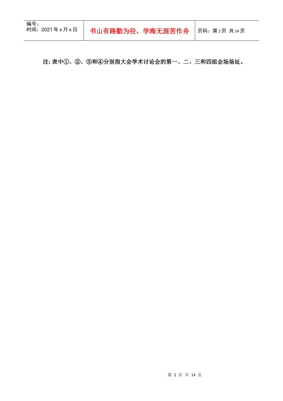 会议主要日程和议程_第2页