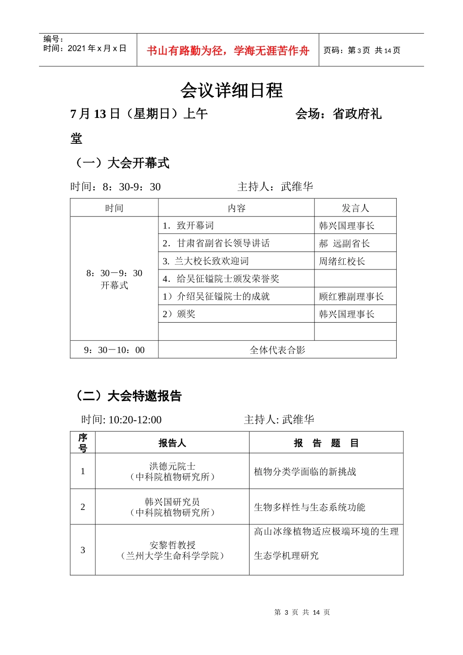 会议主要日程和议程_第3页