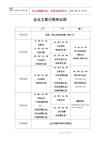 会议主要日程和议程