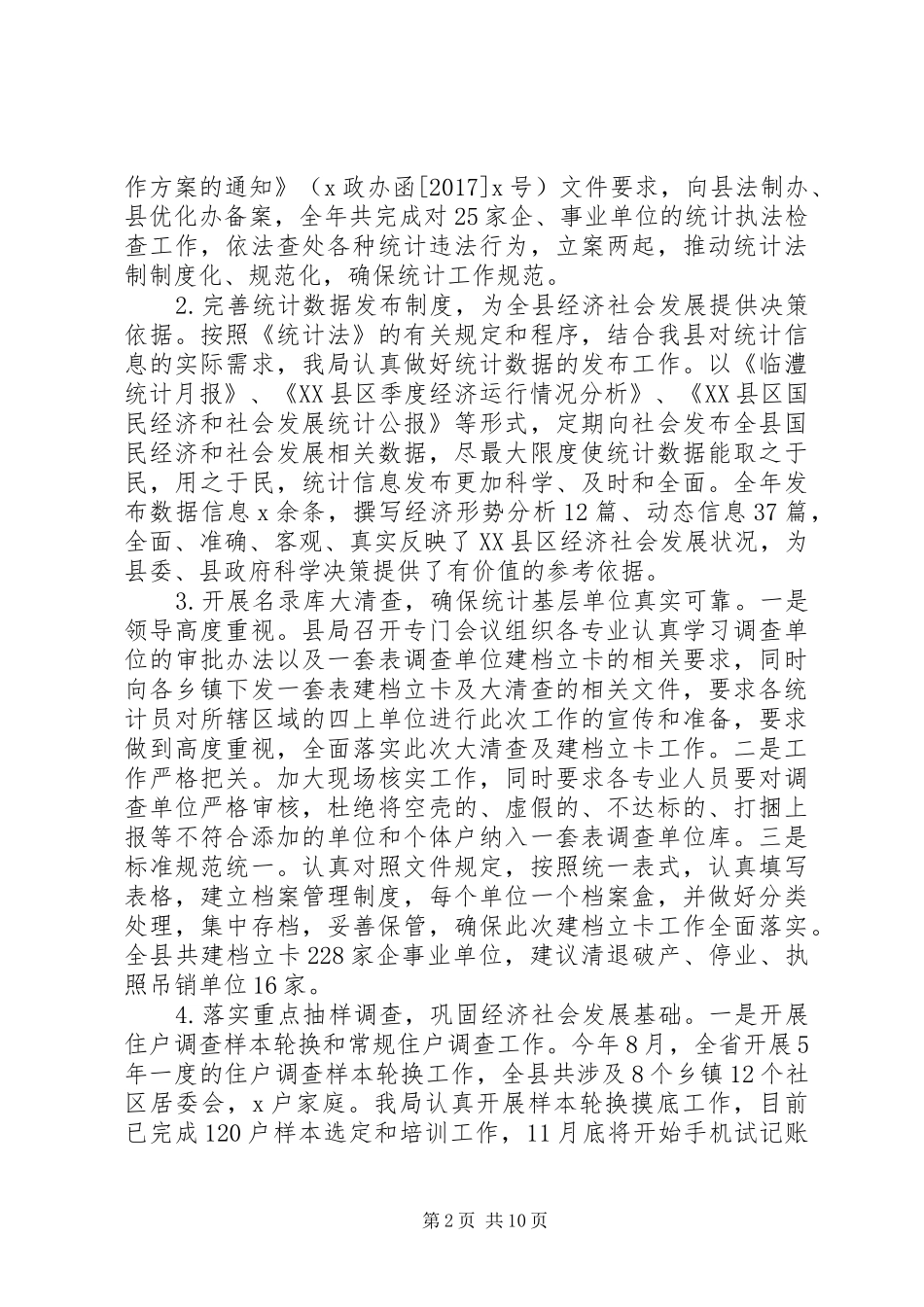 XX年统计局工作计划范文_第2页