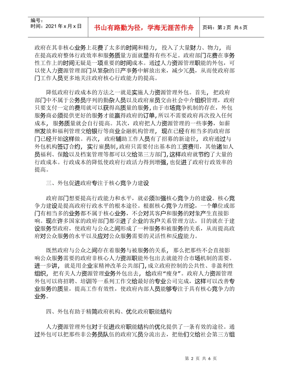 【精品文档-管理学】我国政府人力资源管理外包的作用探析_人力_第2页