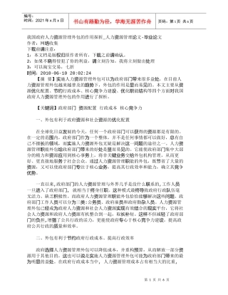 【精品文档-管理学】我国政府人力资源管理外包的作用探析_人力