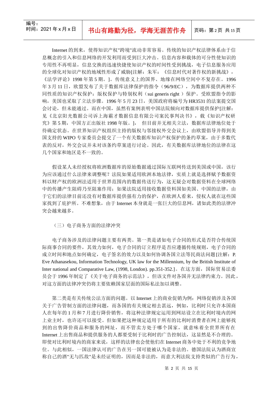 国际私法在互联网环境下面临的挑战_第2页