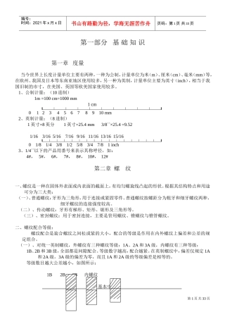 专业知识培训课件