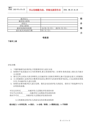 【品质表格】综合能力考核表