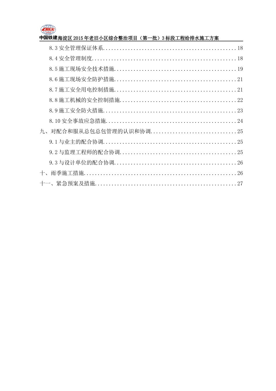 上下水施工方案培训资料_第2页