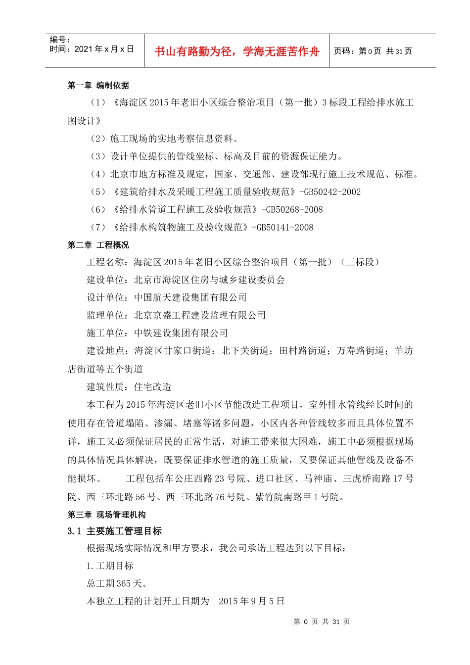 上下水施工方案培训资料_第3页