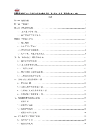 上下水施工方案培训资料