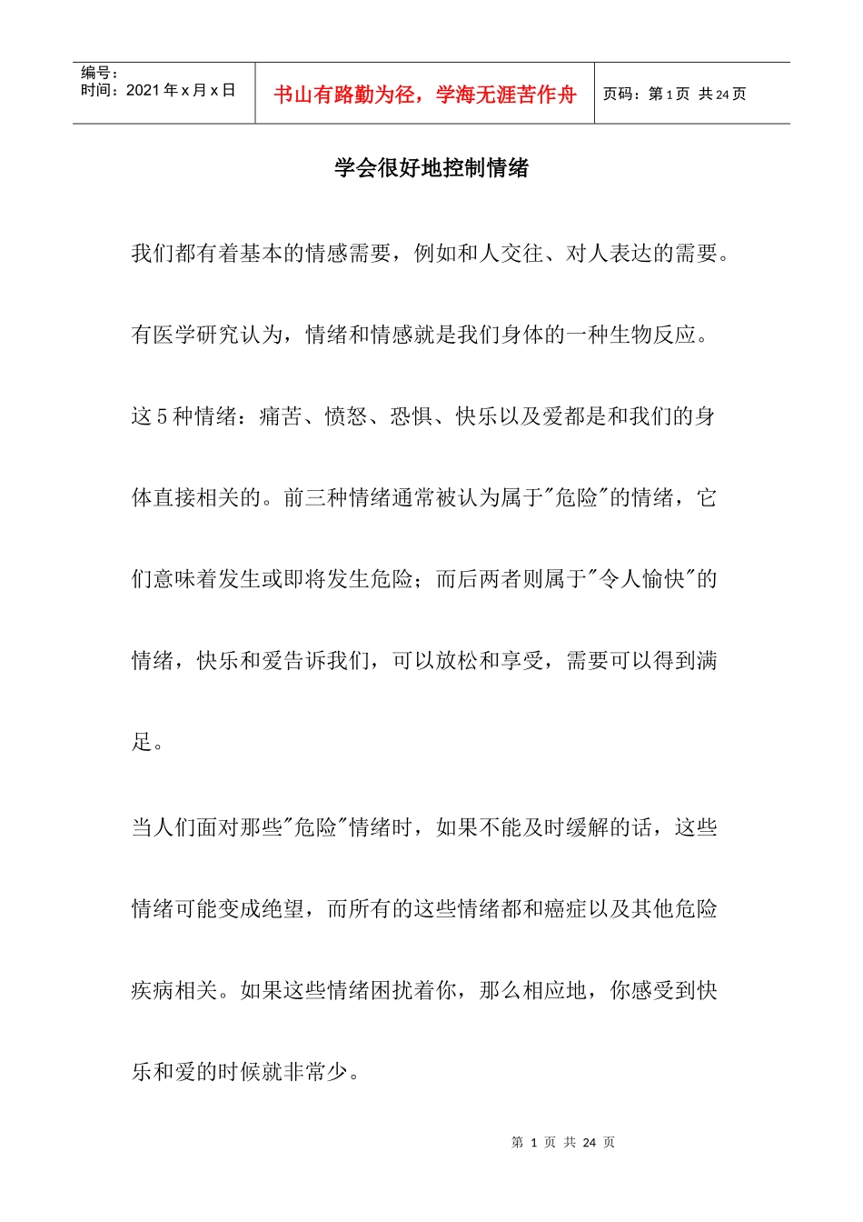 学会很好地控制情绪_第1页