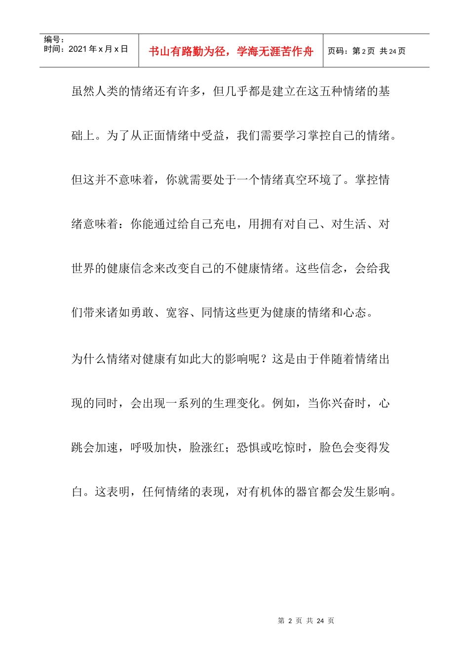 学会很好地控制情绪_第2页