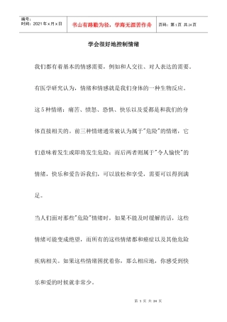 学会很好地控制情绪