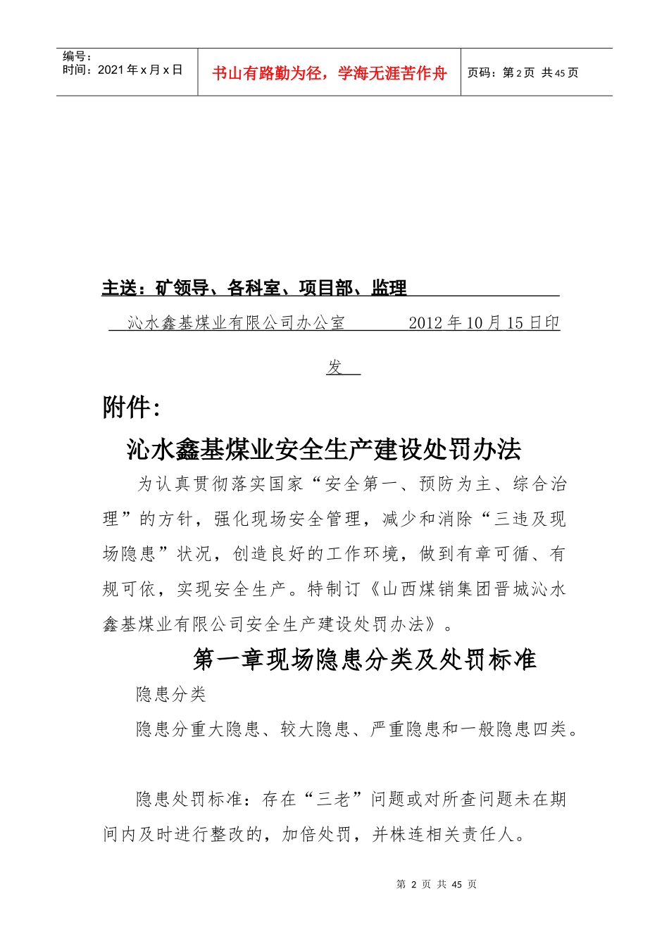 三违处罚办法A2_第2页