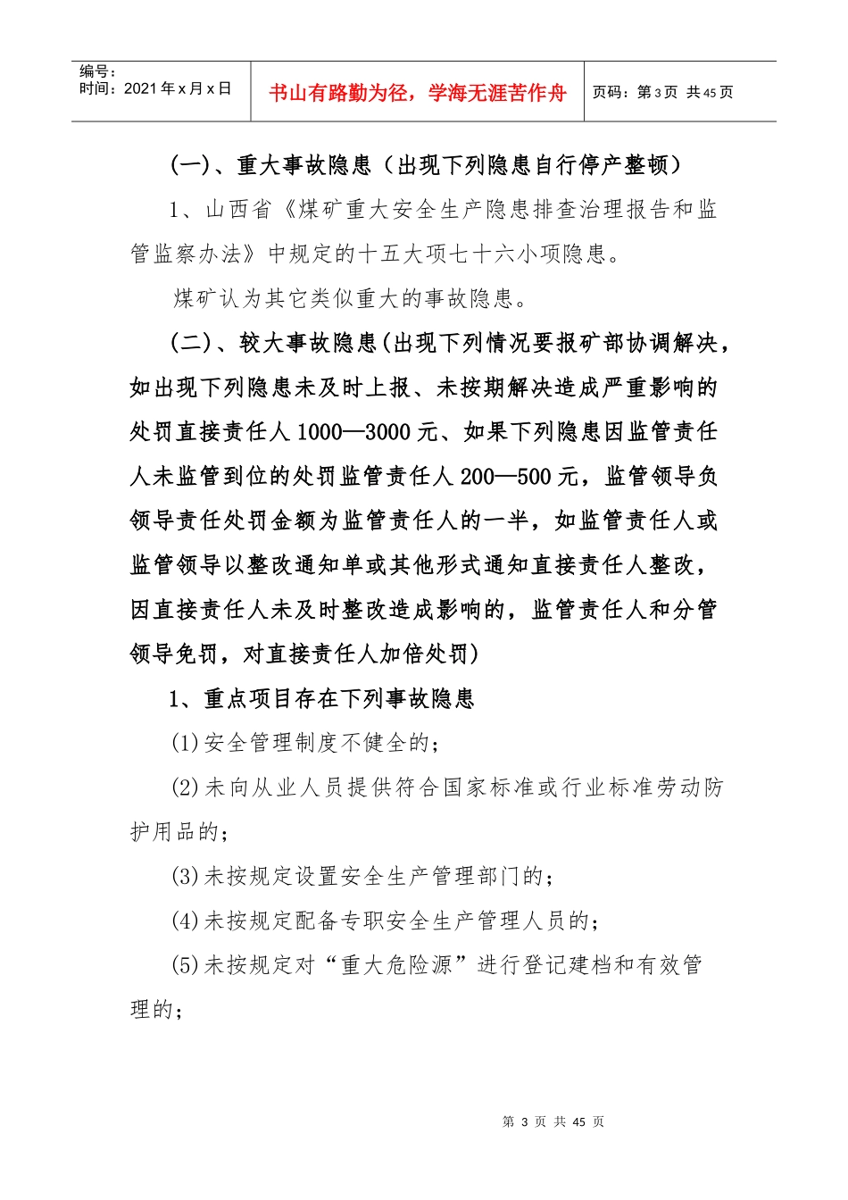 三违处罚办法A2_第3页