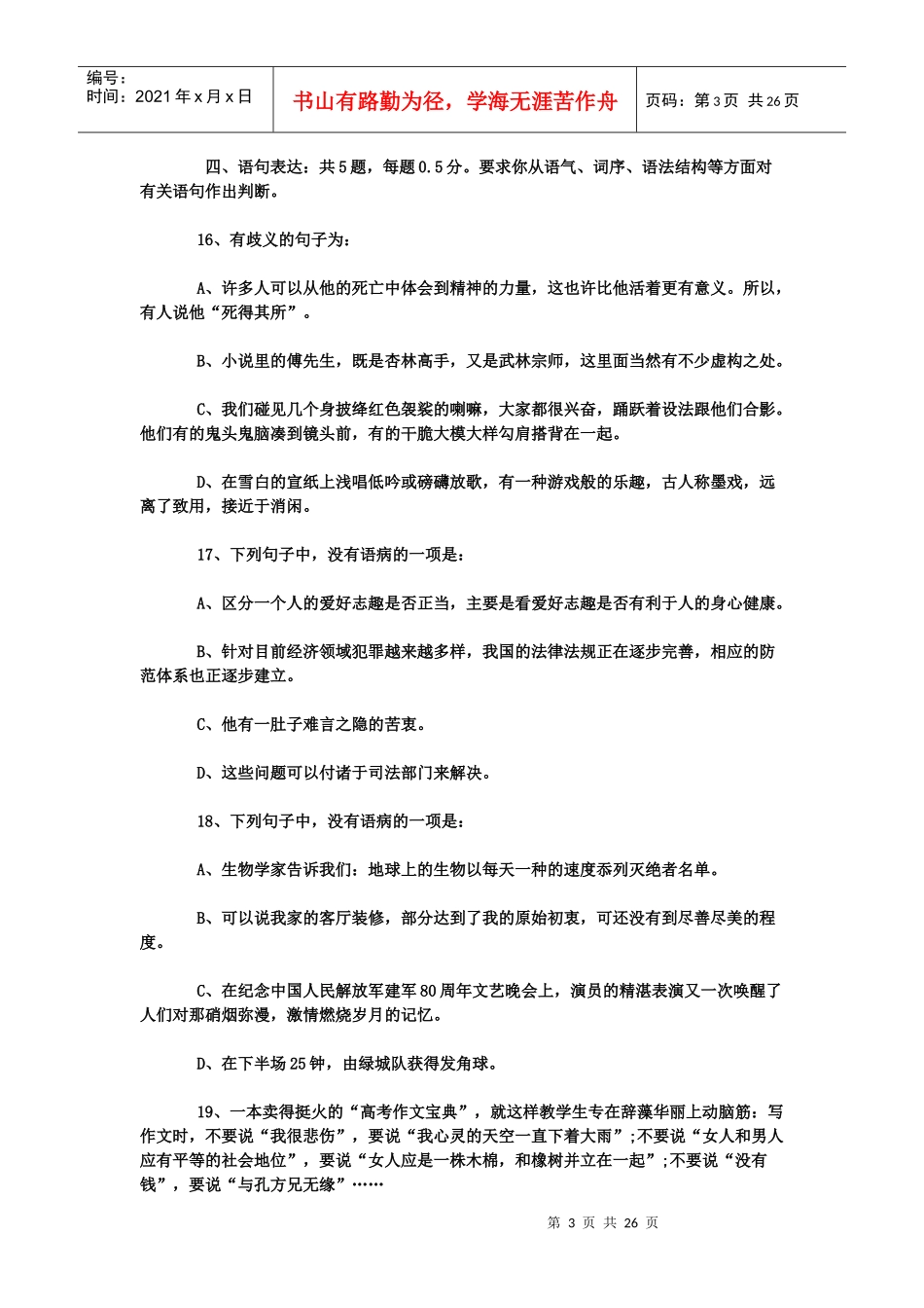 事业单位招聘综合基础试题及答案_第3页