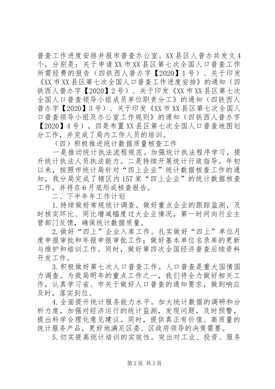 XX年区统计分局上半年工作总结及下半年年工作计划_第2页