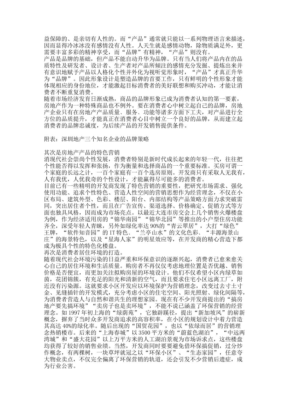 房地产营销策略（三）_第3页