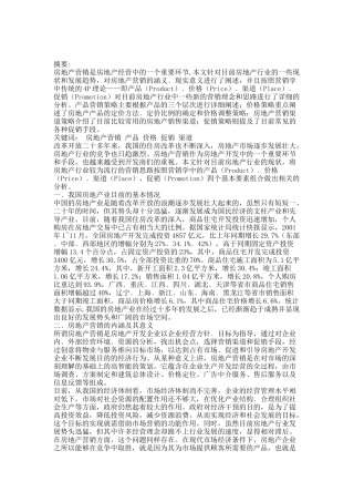 房地产营销策略（三）