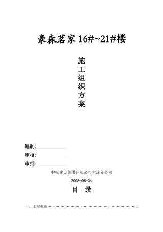 豪森茗家施工方案