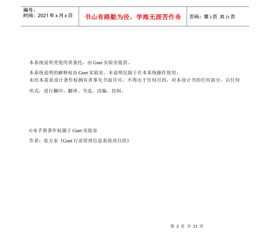 人力资源-2022Gnet涉密人员注册系统使用说明_第2页