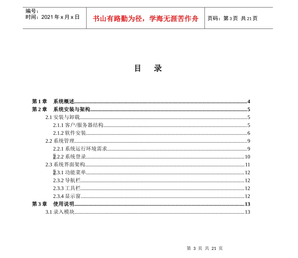 人力资源-2022Gnet涉密人员注册系统使用说明_第3页