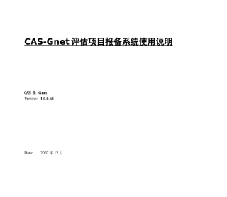 人力资源-2022Gnet涉密人员注册系统使用说明