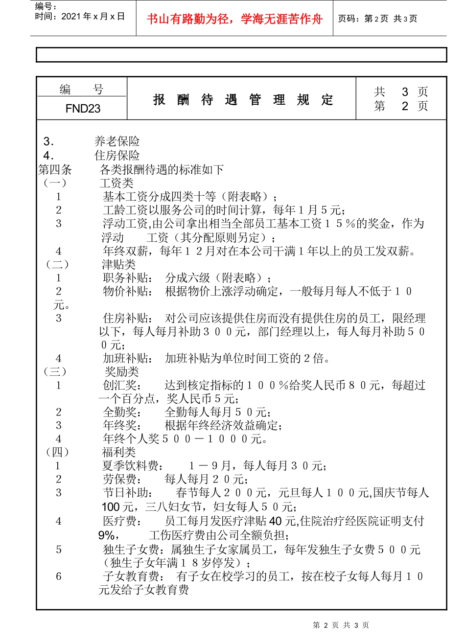 人力资源-202223报酬待遇管理规定_第2页
