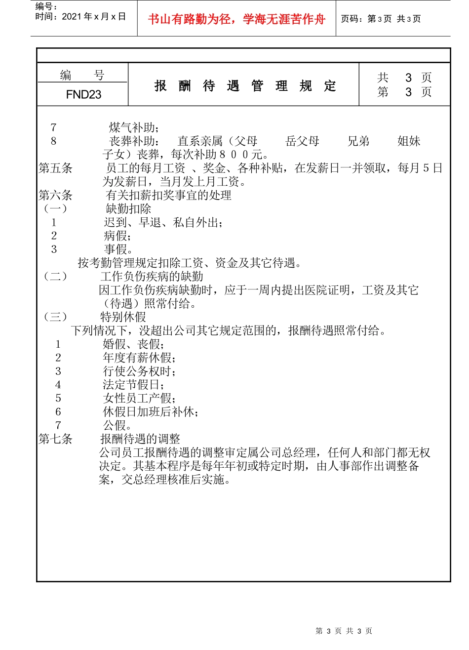 人力资源-202223报酬待遇管理规定_第3页