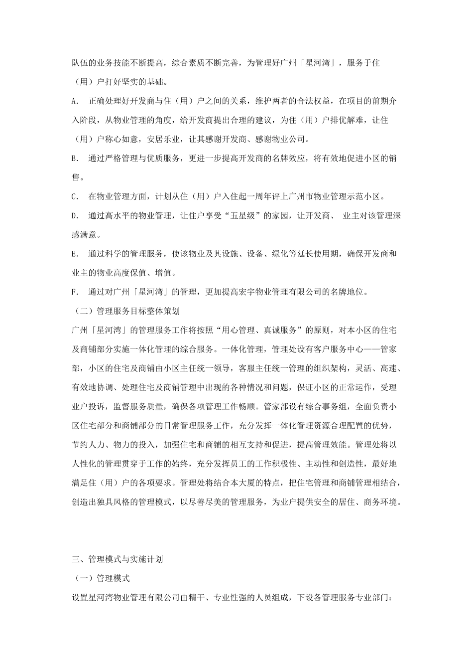 零干扰服务理念管理方案分析_第2页