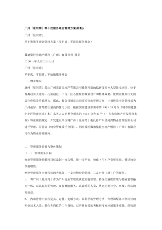 零干扰服务理念管理方案分析