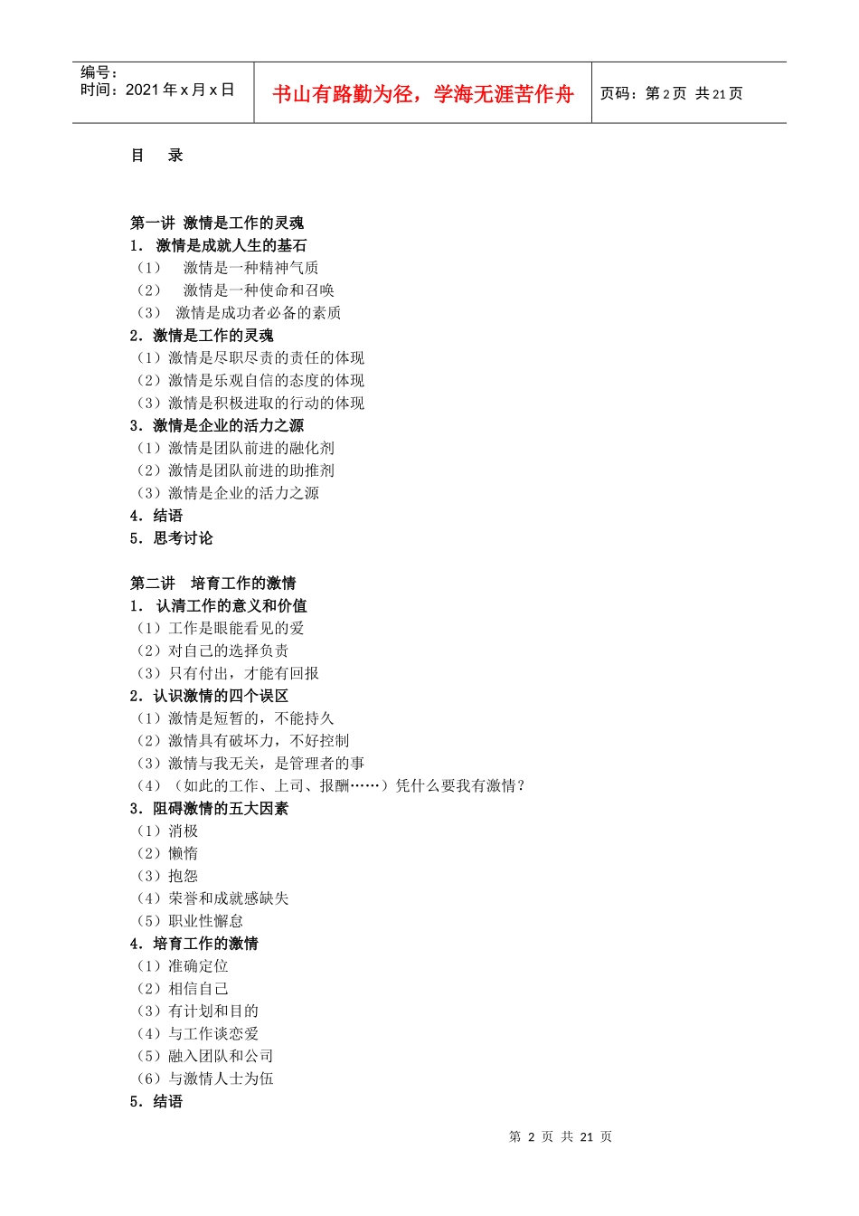 《拿出你的激情》之员工激情培训手册_第2页