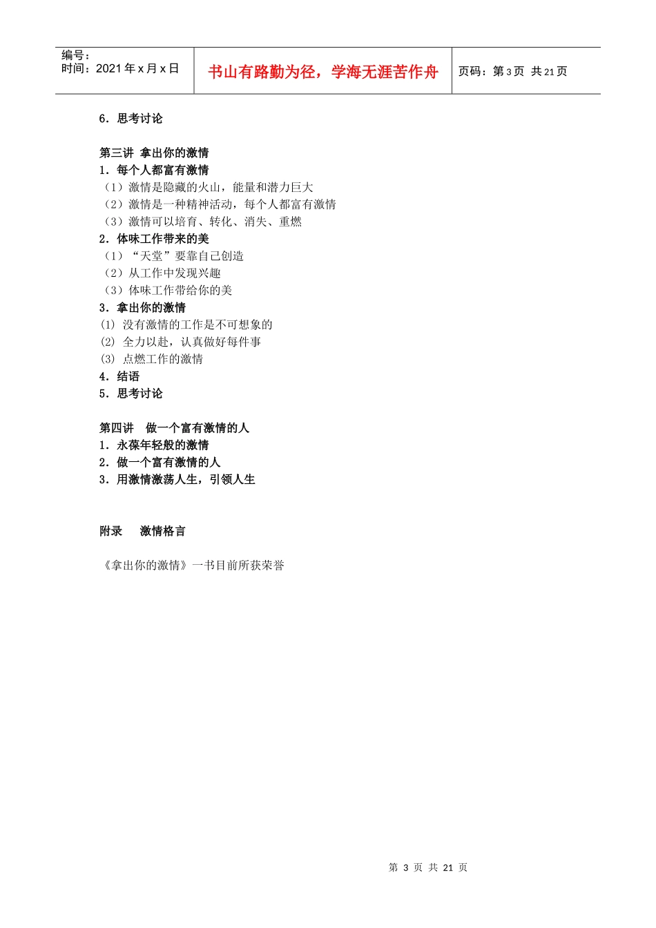 《拿出你的激情》之员工激情培训手册_第3页