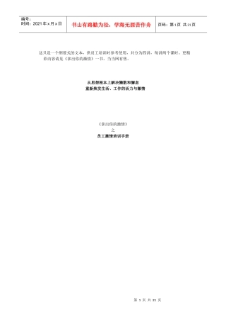 《拿出你的激情》之员工激情培训手册