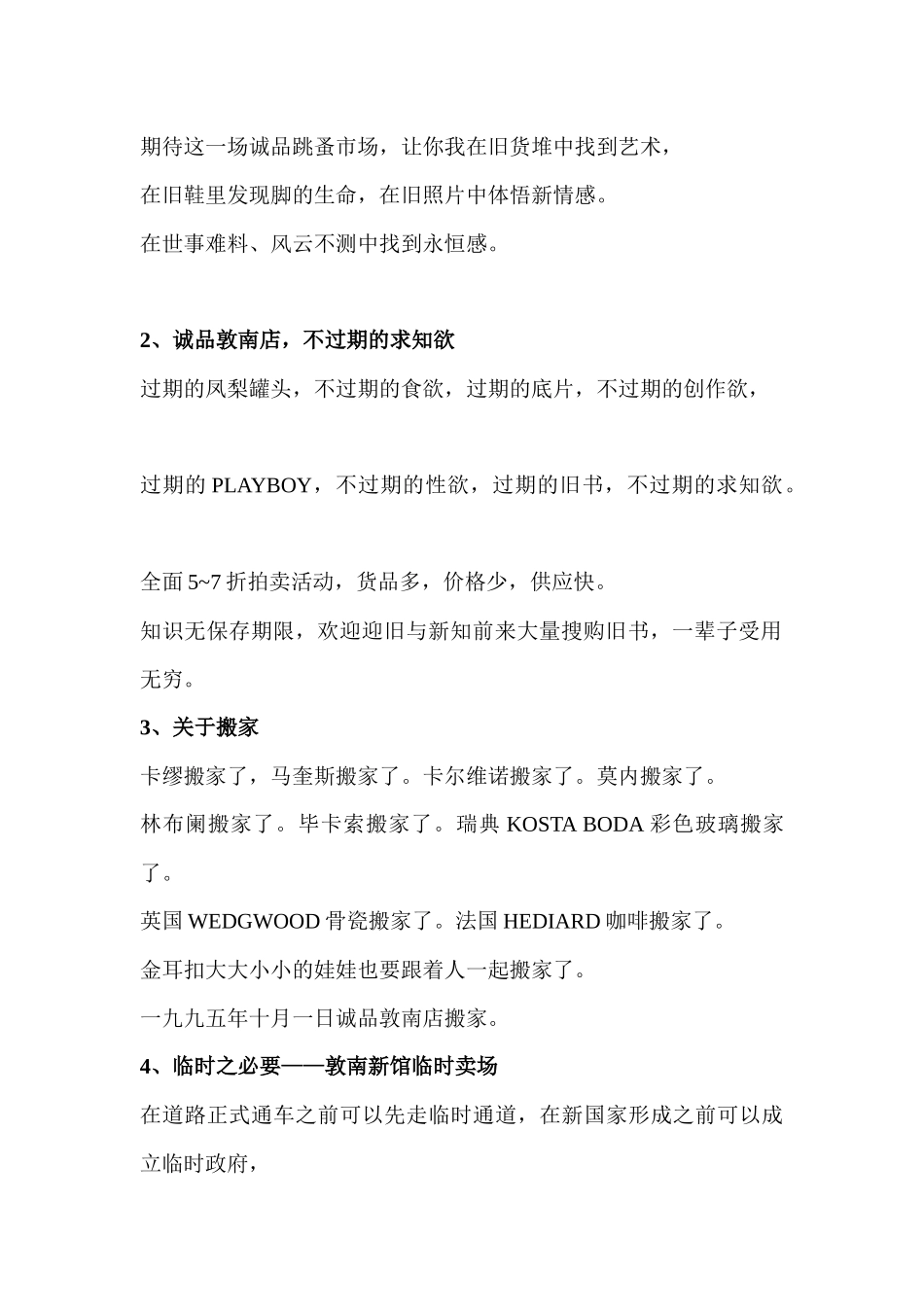 某书店广告文案集锦_第2页