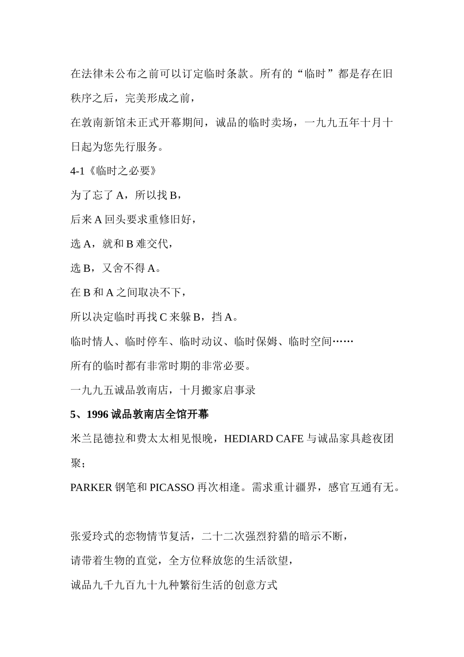 某书店广告文案集锦_第3页