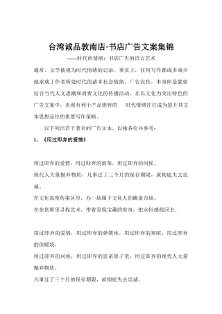 某书店广告文案集锦