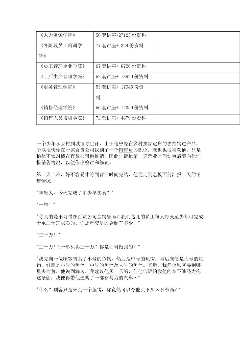 连带销售技巧之故事带来的启发_第2页