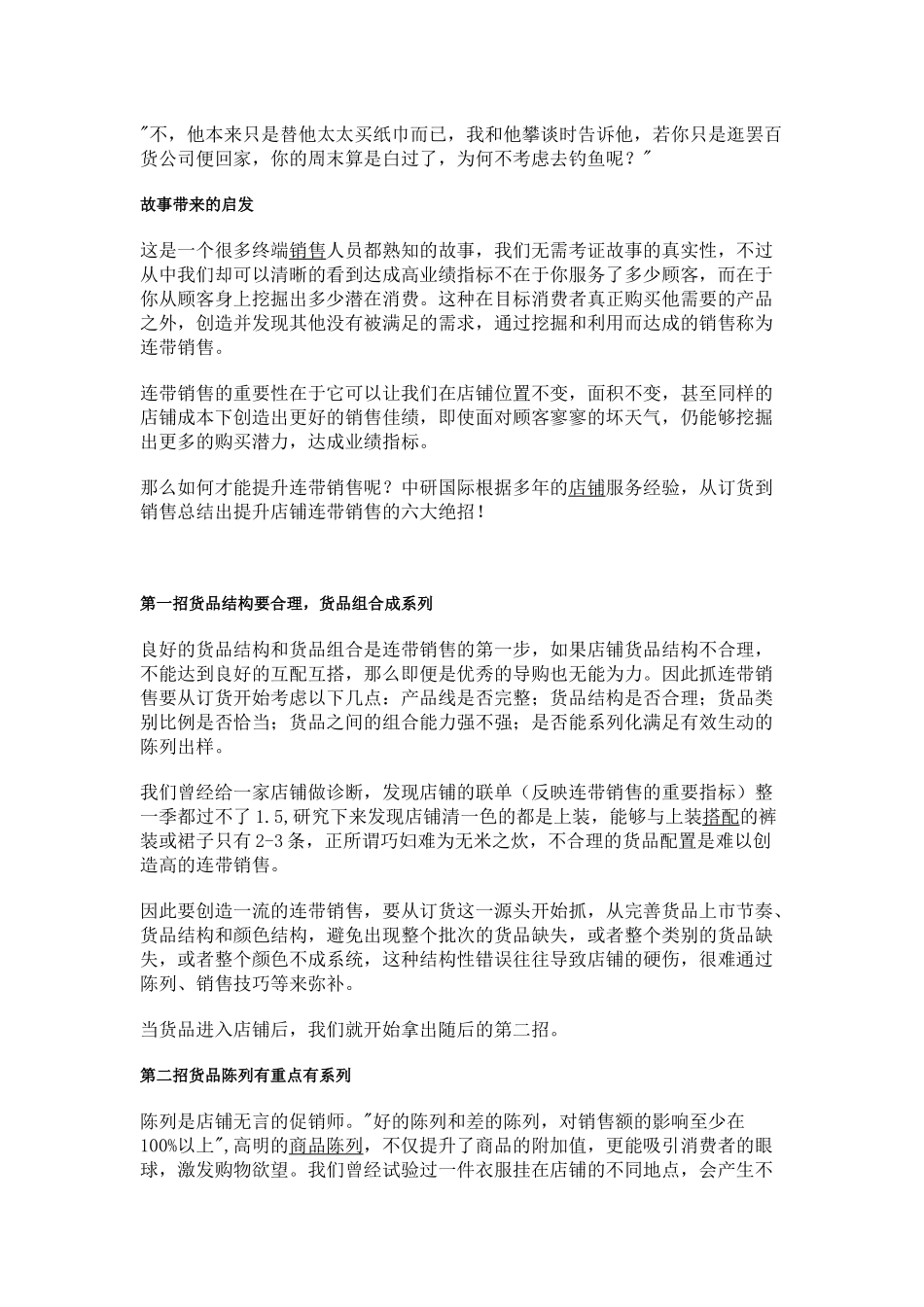 连带销售技巧之故事带来的启发_第3页