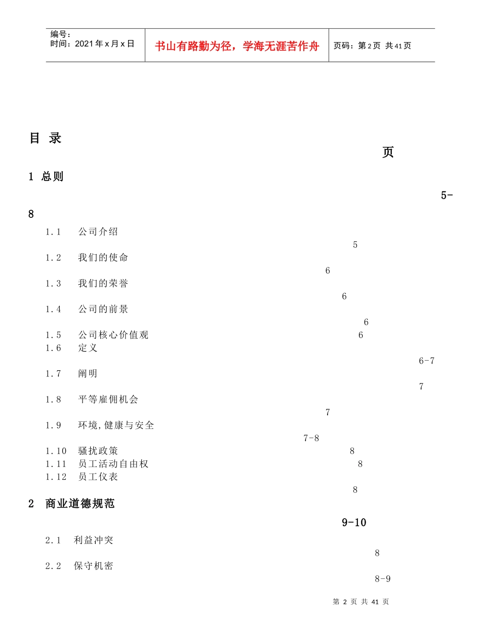 员工手册(LIANMAO修订版)_第2页