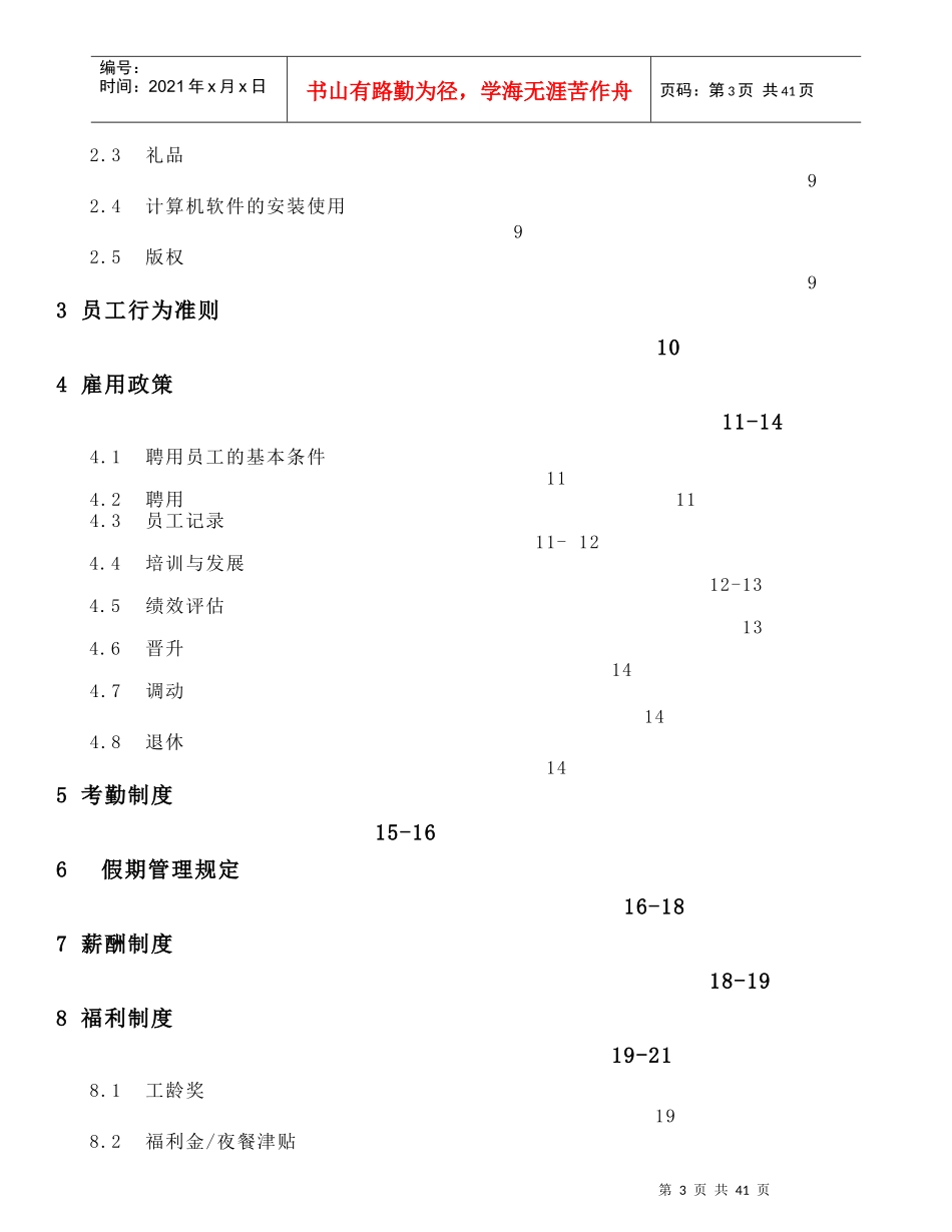 员工手册(LIANMAO修订版)_第3页