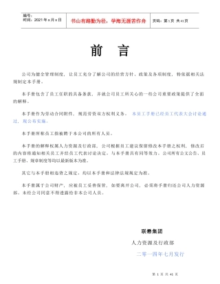 员工手册(LIANMAO修订版)