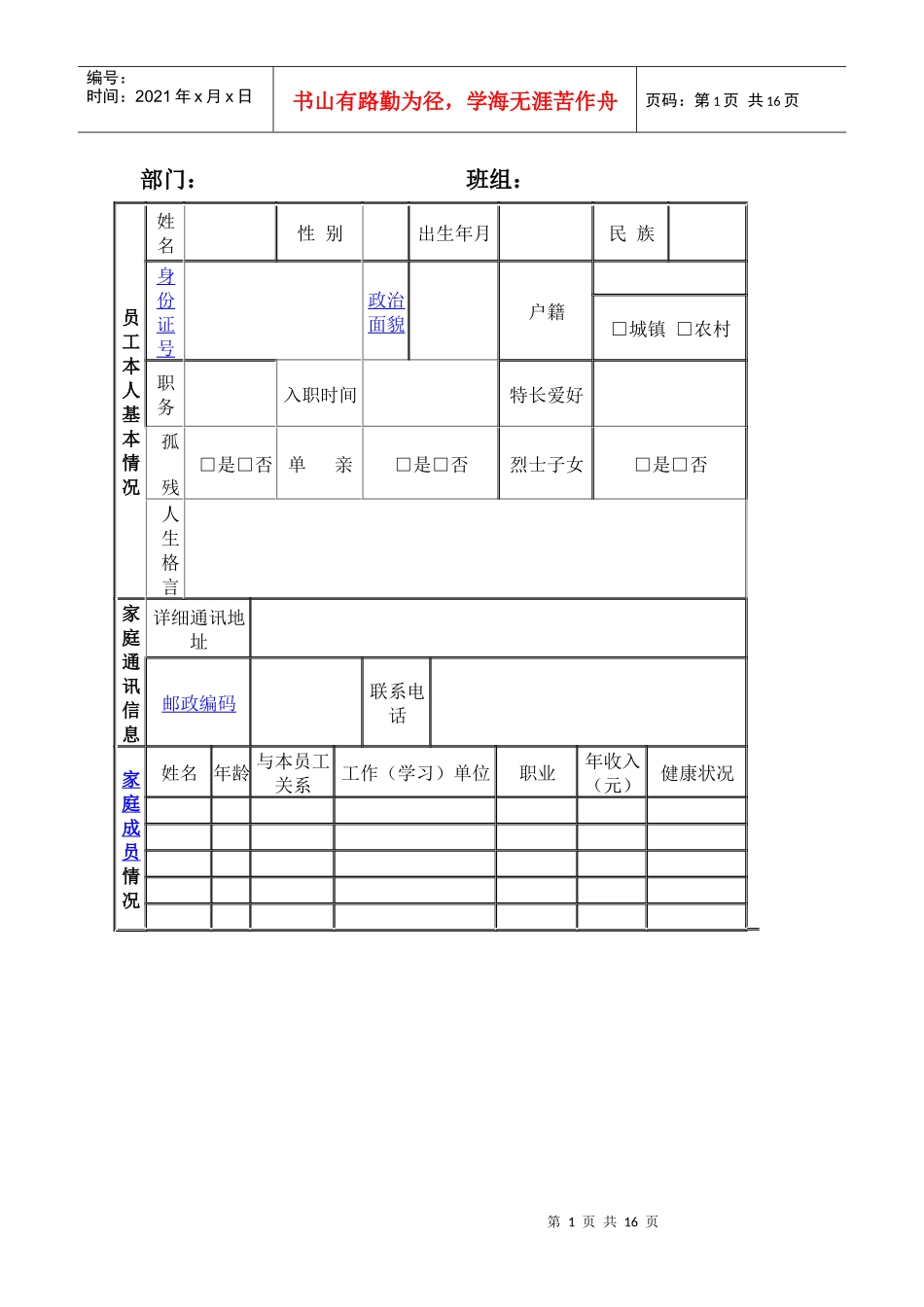 员工本人基本情况_第1页