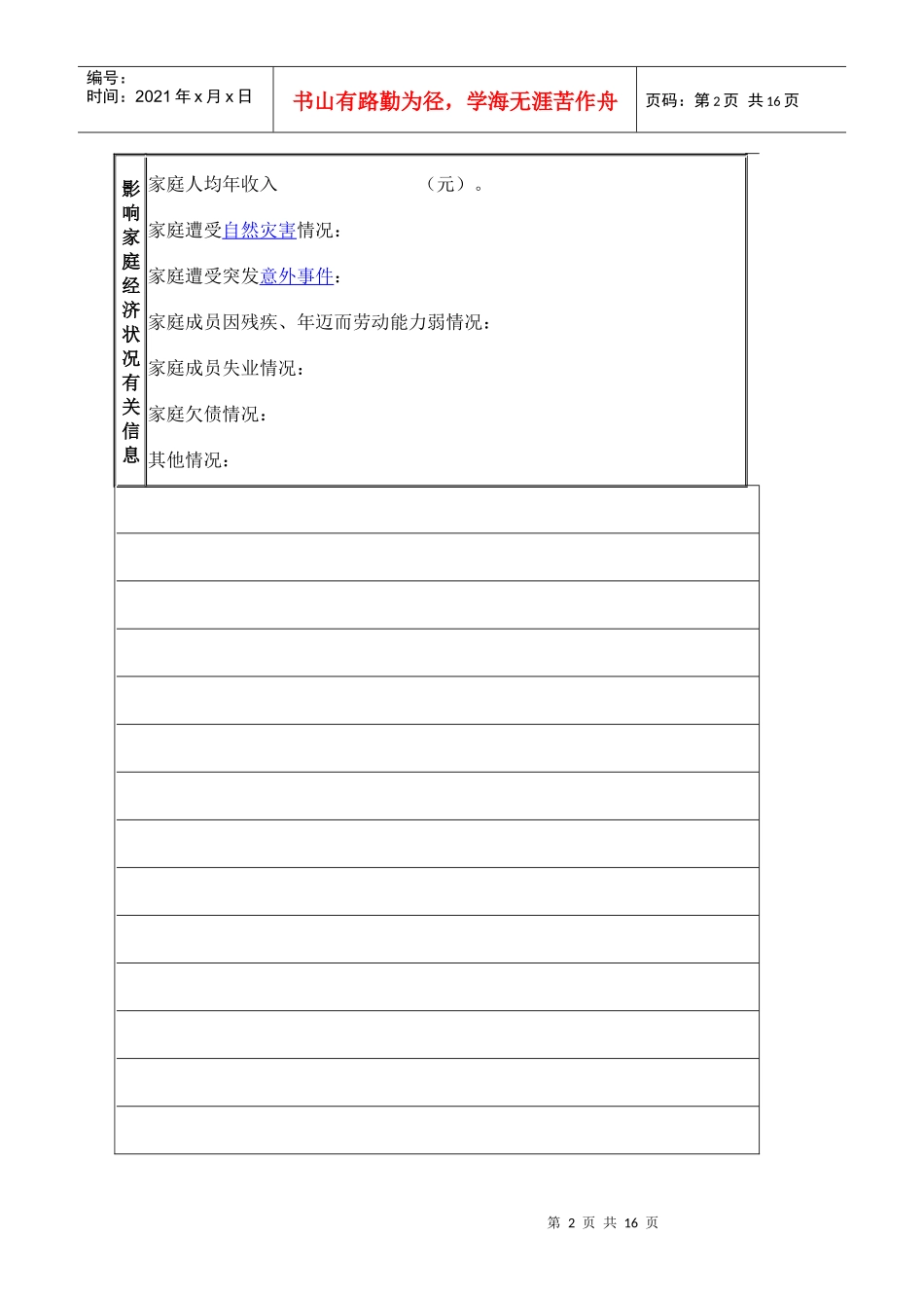 员工本人基本情况_第2页