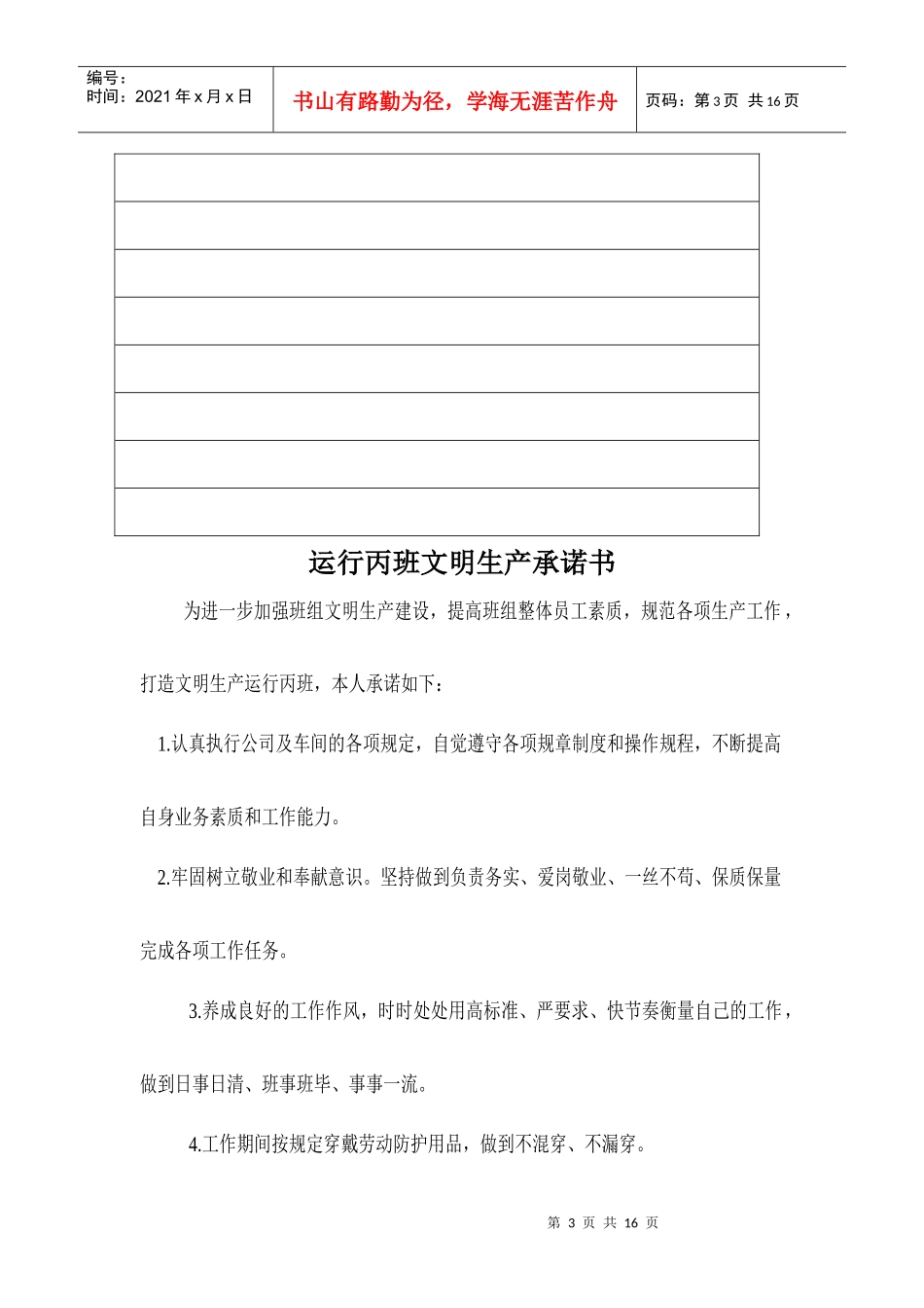 员工本人基本情况_第3页