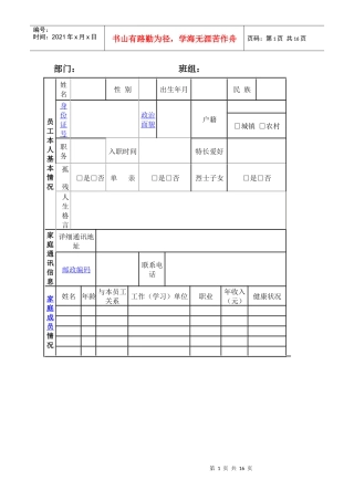 员工本人基本情况