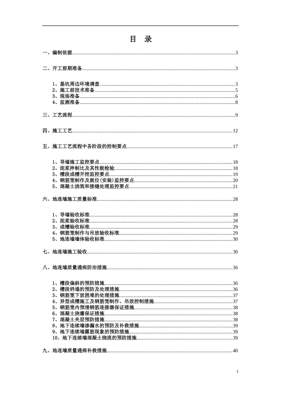 地连墙施工总结_第2页
